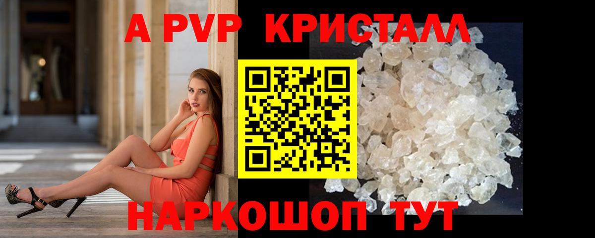 Alpha-PVP СК Приморско-Ахтарск