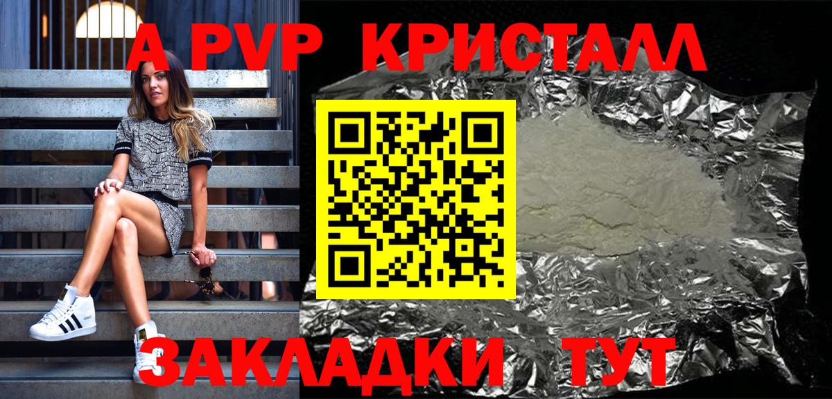 Приморско-Ахтарск  Альфа ПВП Соль  Alpha PVP крисы CK  Вход с VPN  А ПВП  Alpha-PVP Crystall 