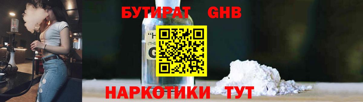 Бутират BDO  Вход с VPN  Приморско-Ахтарск 