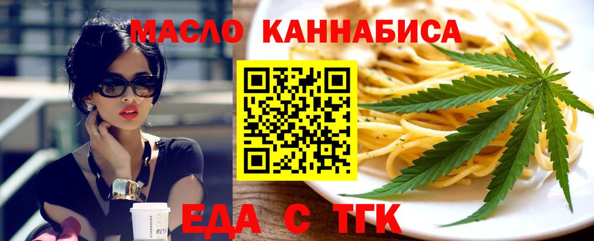 Печенье с ТГК конопля  Вход с VPN  Приморско-Ахтарск 