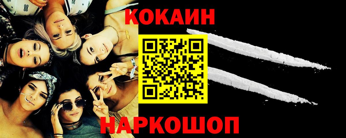 COCAIN  COCAIN Эквадор  Приморско-Ахтарск  Вход с VPN  Cocaine 99% 
