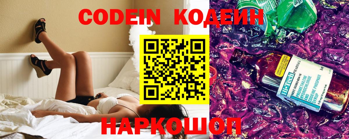 Codein Purple Drank  Вход с VPN  Приморско-Ахтарск 