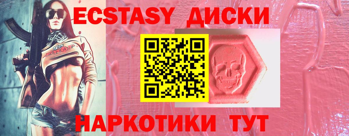 Приморско-Ахтарск  Ecstasy 300 mg  Вход с VPN 