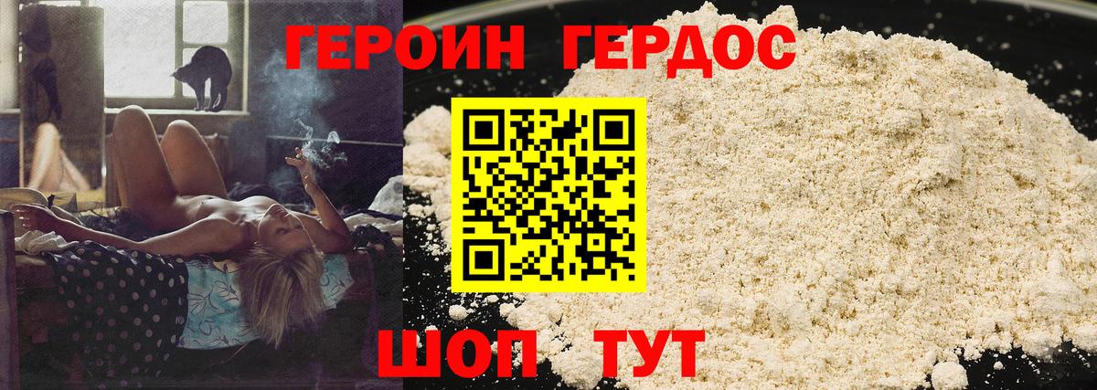 ГЕРОИН белый  Вход с VPN  Приморско-Ахтарск 