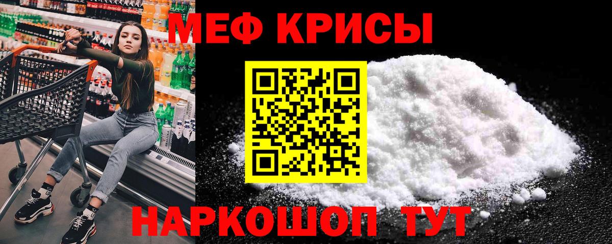 МЯУ-МЯУ мука  Вход с VPN  Приморско-Ахтарск  МЕФ кристаллы 