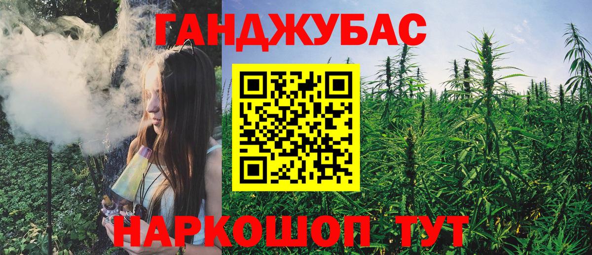 Канабис Ganja Приморско-Ахтарск
